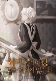 The Maid No Longer Desires her Master manga cover