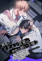 The Handsome Salesman At Work is An Ideal Master 2 manga cover
