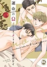 Unmei no Omega manga cover