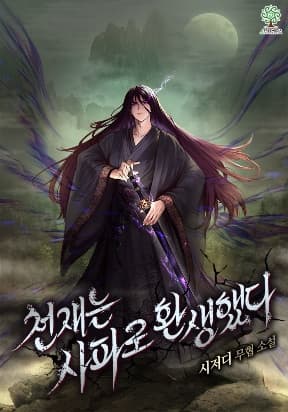 Becoming the Swordmaster Rank Young Lord of the Sichuan Tang Family manga cover
