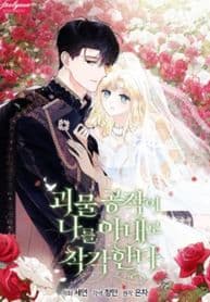 The Monster Duke Mistook Me for His Wife manga cover