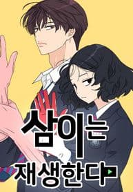 Sami Plays the Game manga cover