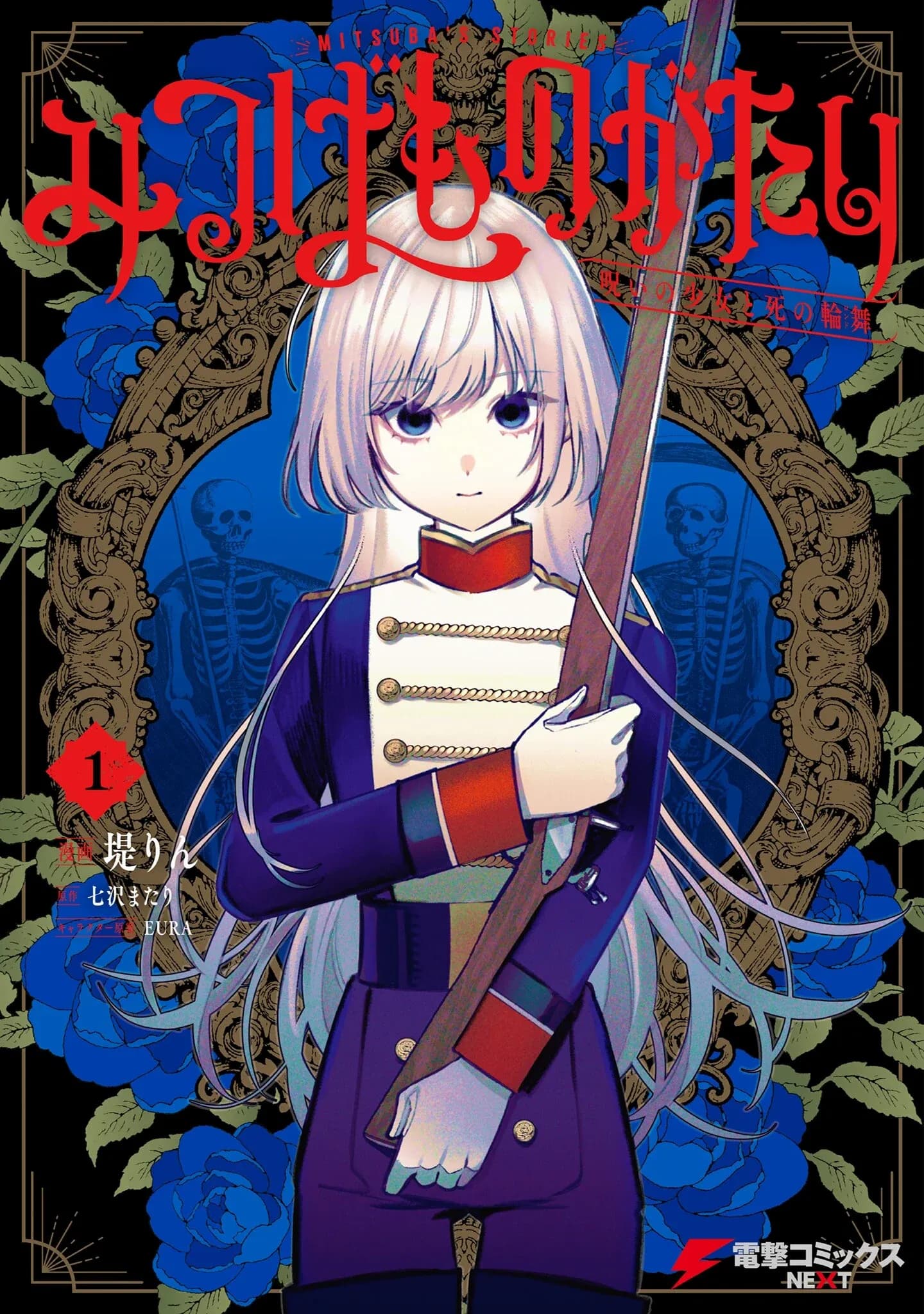 Mitsuba no Monogatari manga cover