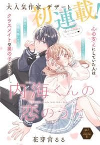 Utsumi-kun no Koi no Uta manga cover