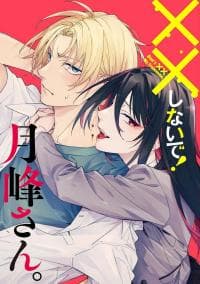 XX Shinaide! Tsukimine-san manga cover