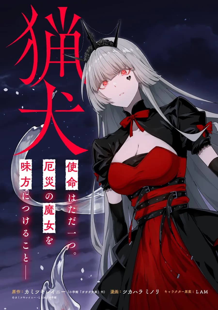 Majo to Ryouken manga cover
