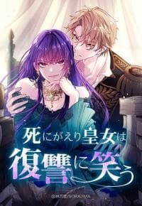 The dying princess laughs in revenge manga cover
