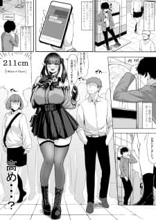 Offline Meeting With A Tall Jirai Kei Girl manga cover