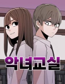 Villain Classroom manga cover