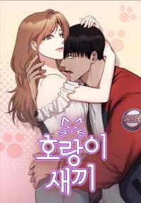 Tiger Cub manga cover