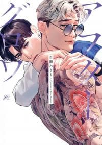 Afterglow manga cover