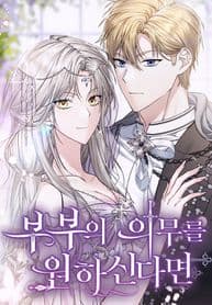 If You Wish For a Married Couple’s Duties manga cover