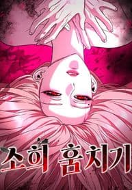 Sohee Stealing manga cover