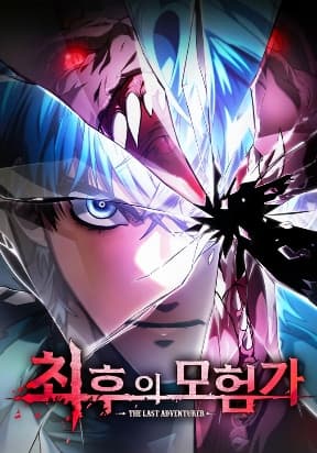 The Last Adventurer manga cover