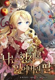 I’m the Emperor’s Lost Daughter manga cover