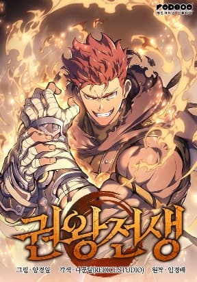 The Indomitable Martial King manga cover