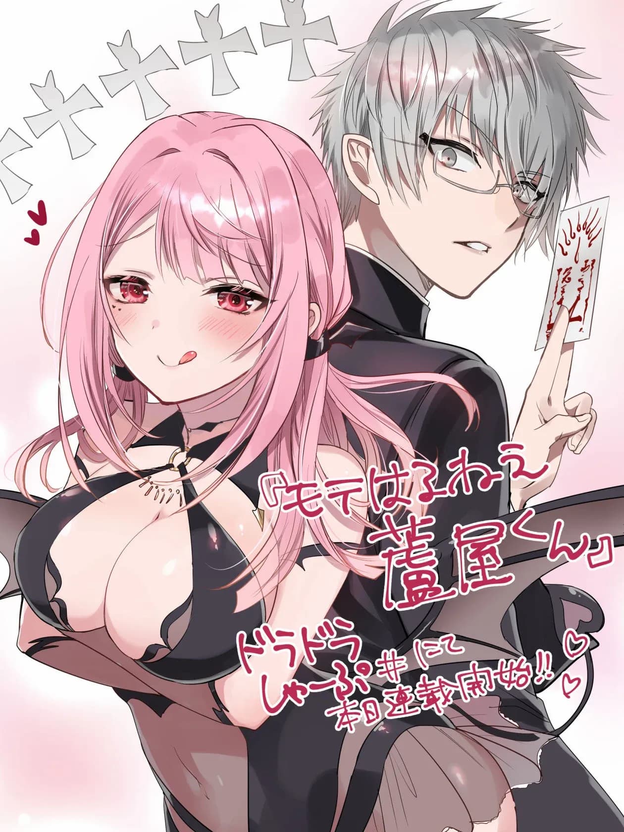 Moteharune, Ashiya-kun manga cover