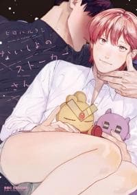 My Secret Stalker manga cover