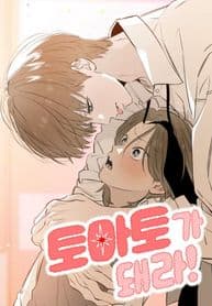 Become A Tomato! manga cover