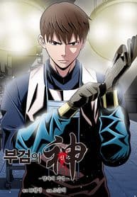 God of Autopsy manga cover