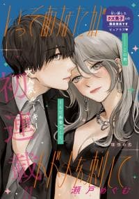 Isso Anata ga Todome wo Sashite manga cover
