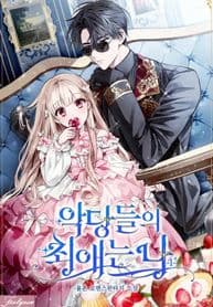 The Villains’ Favorite Is Me manga cover