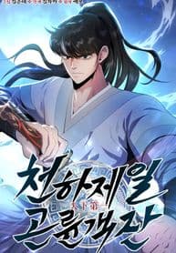 The World’s Best Kunlun Tavern manga cover