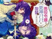 The Villainess Can't Take Revenge on Her Reaper Father manga cover