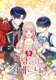 The Villanins Favorite Is Me manga cover