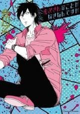I’m In Love With Toraji-san manga cover