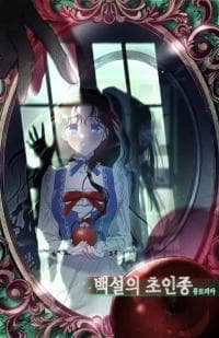 Snowhite's Doorbell manga cover