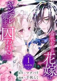 The substitute bride is captured by the yandere lord manga cover