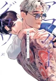 Afterglow  (c.1+2) manga cover