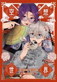 Fantasy World manga cover