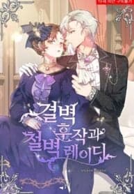 The Marquis and the Iron Wall Lady manga cover