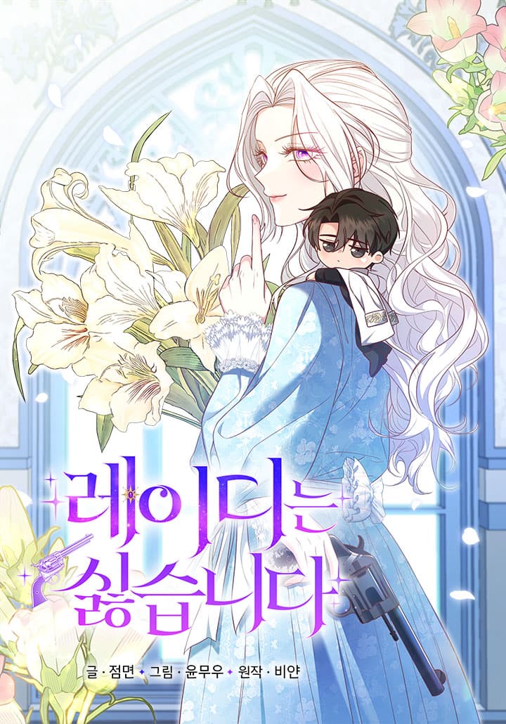 I Don't Want to Be a Lady manga cover