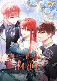 Screw the Noble Life, I’m Going Home manga cover