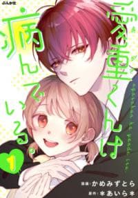 Agasa-kun wa Yandeiru manga cover