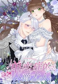 The Lithromantic Duke manga cover