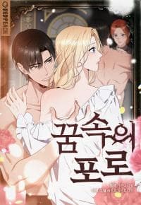 Captive in Dreamland manga cover