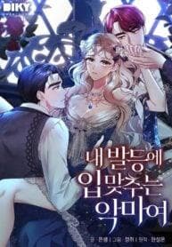 The Devil Who Kisses My Feet manga cover