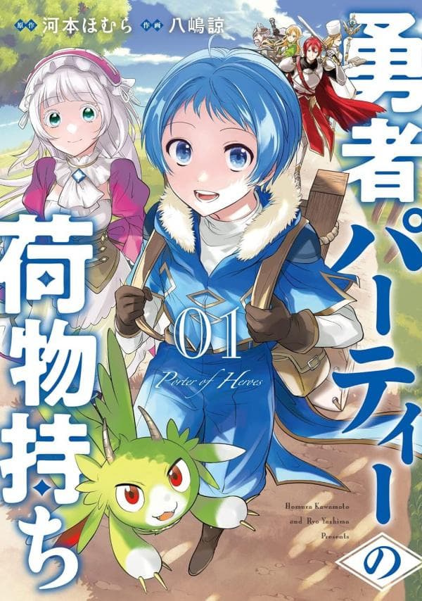 Porter of Heroes manga cover