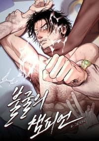 INDOMITABLE CHAMPION manga cover