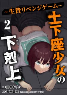 Rise Of The Kowtowing Girl ~Sacrificial Revenge Game~ manga cover