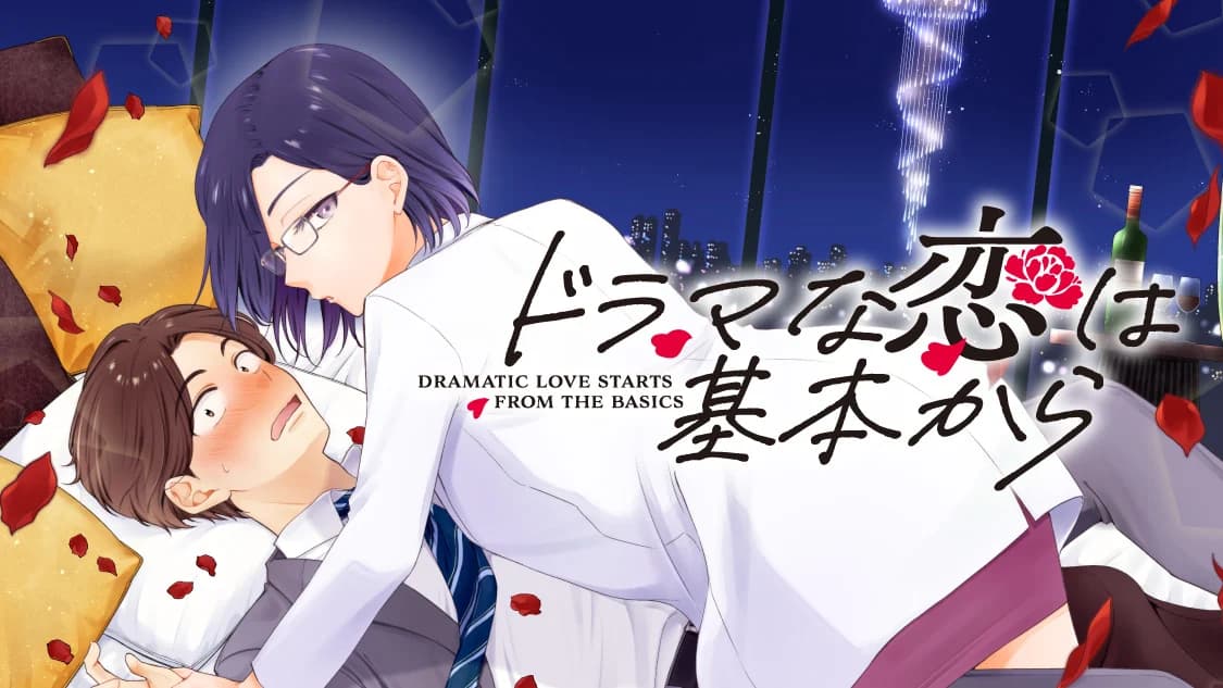 Dramatic Love Starts From The Basics manga cover