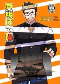 The Day After Summer Dawns manga cover