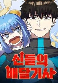 Divine Delivery manga cover