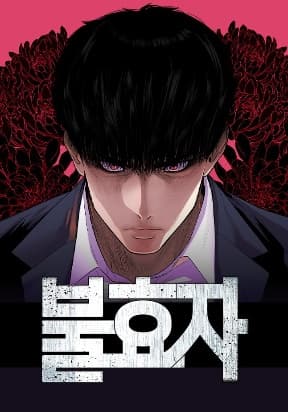 Son’s Retribution manga cover
