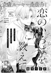 Koi no Iroha wo Oshiete manga cover