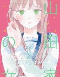Yamada-ke no Onna manga cover